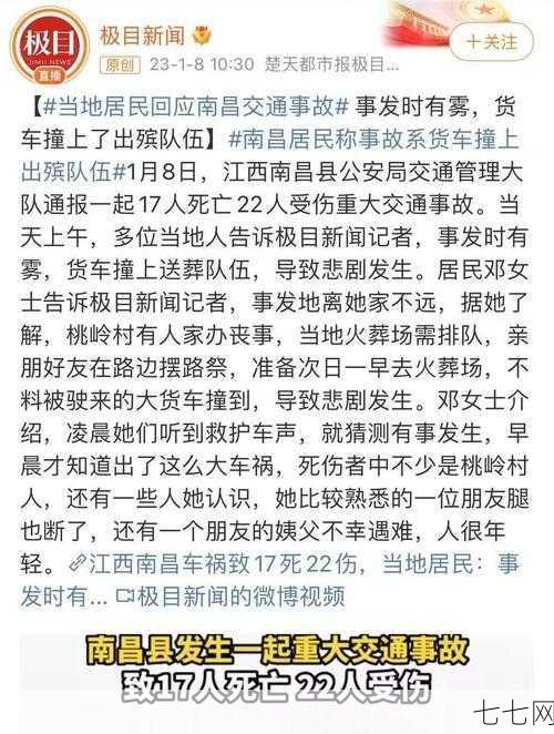 江西交通事故最新情况如何？有何后续处理？-七七网