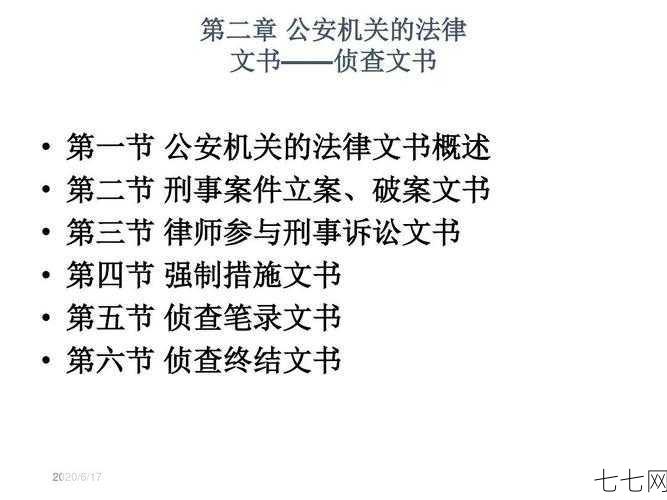 技术侦查有哪些手段？在法律上是如何规定的？-七七网