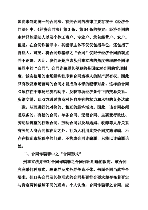 合同诈骗罪有哪些特点？如何防范？-七七网