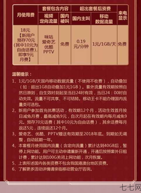 天津移动资费套餐哪种最划算？如何选择？-七七网