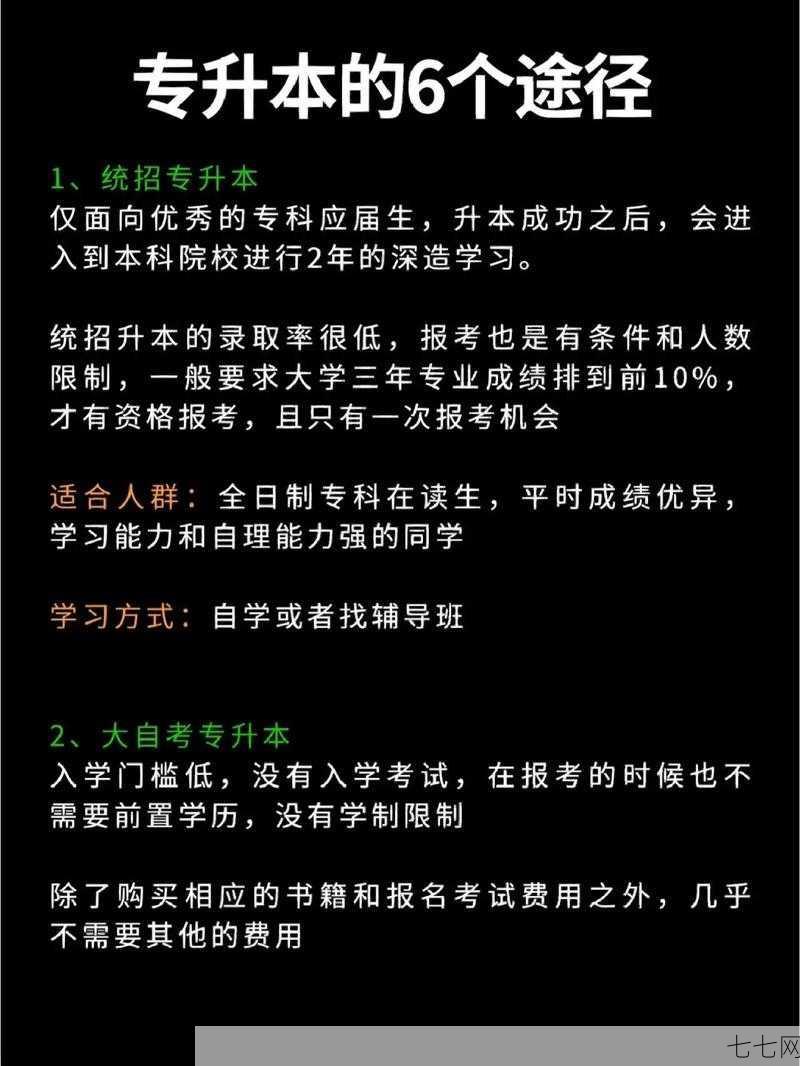 本科毕业如何提升自己？有哪些途径？-七七网