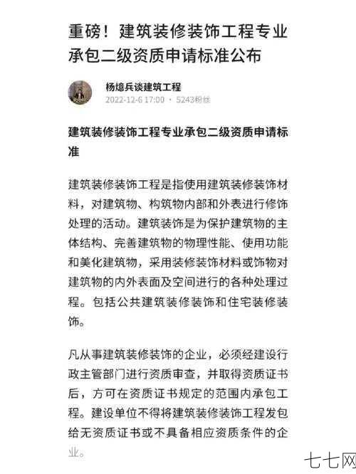 办理装修资质需要什么条件？如何申请？-七七网