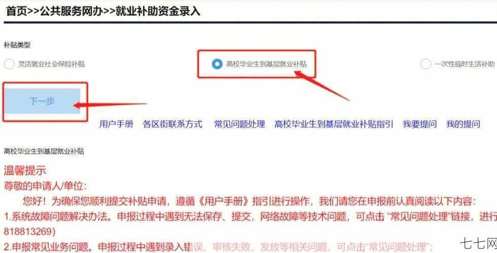 就业补贴申请流程是怎样的？需要准备哪些材料？-七七网