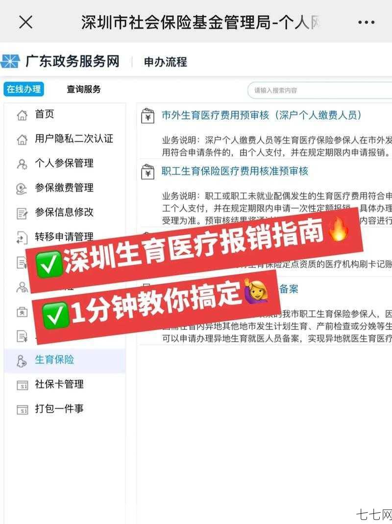 生育医疗费用报销流程是怎样的？需要哪些材料？-七七网