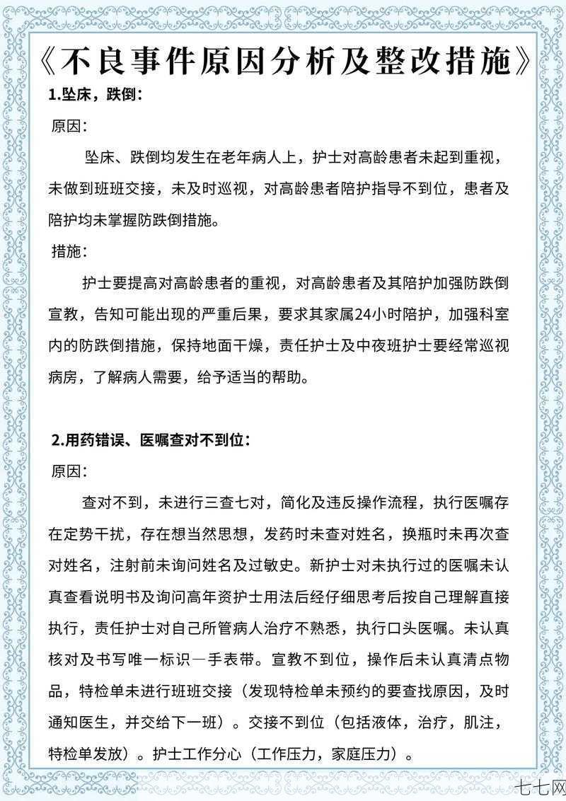 患者殴打护士致伤事件如何处理？法律途径有哪些？-七七网