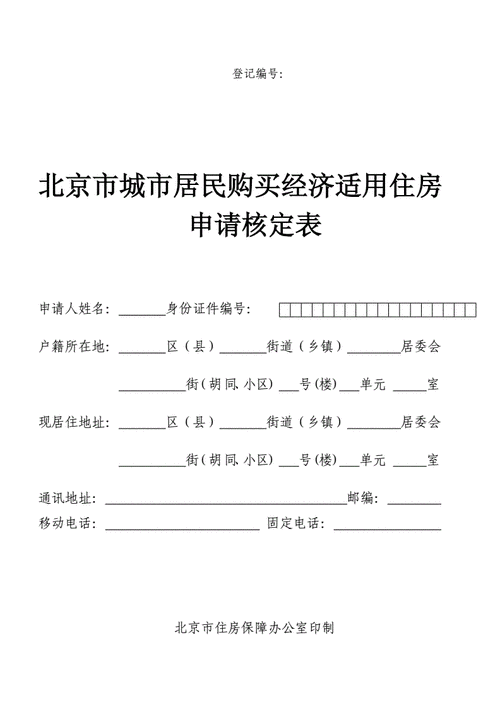 南昌经济适用房申请条件是什么？需要准备哪些材料？-七七网