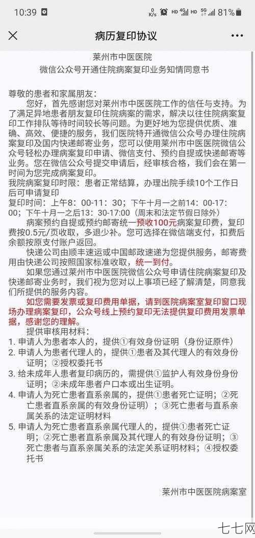 病历复印需要哪些手续？有没有法律规定？-七七网