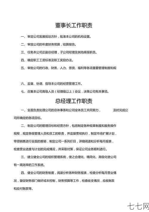 总裁和董事长职责有何不同？如何协调？-七七网