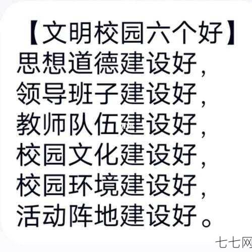 校园文明用语有哪些？如何推广使用？-七七网