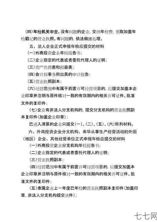 外资企业年检流程是怎样的？有哪些注意事项？-七七网