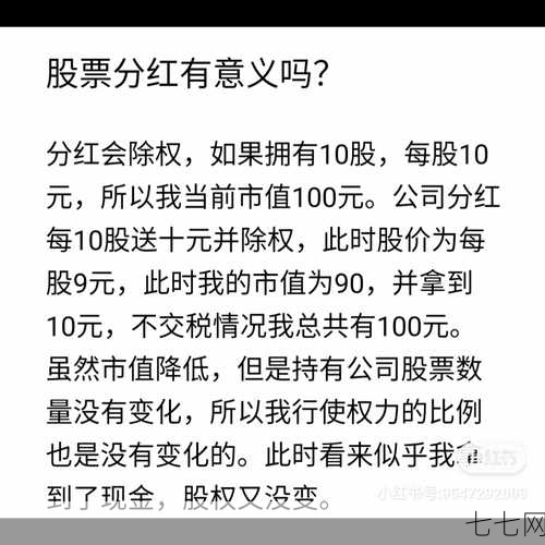 什么叫除权？对股票交易有什么影响？-七七网