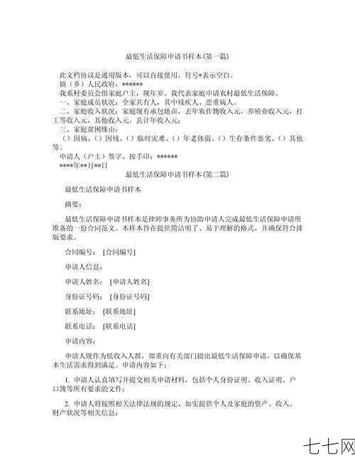 居民最低生活保障标准是多少？如何申请？-七七网