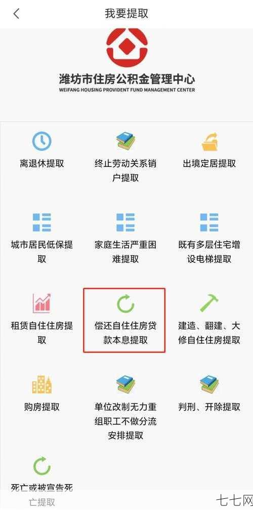 北京公积金提取条件有哪些？如何操作？-七七网