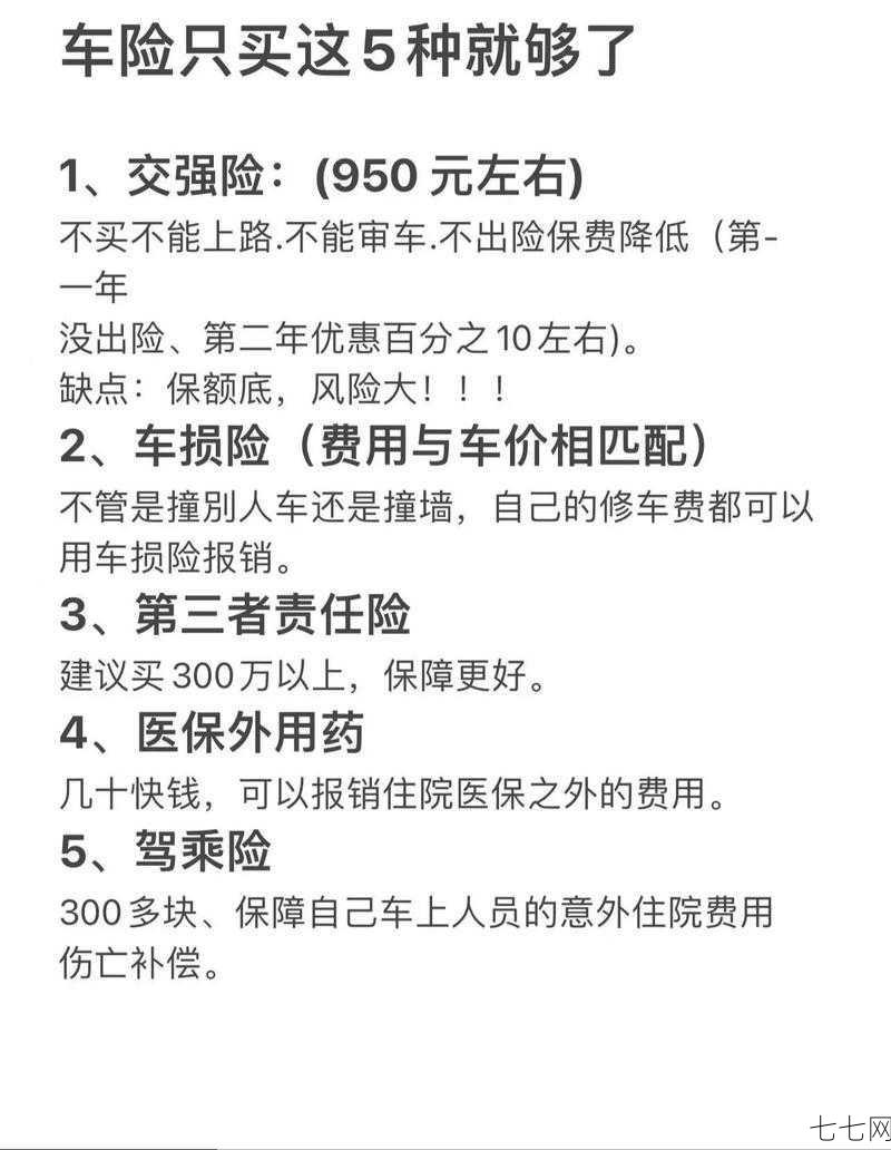 交强险是什么意思？如何购买？-七七网