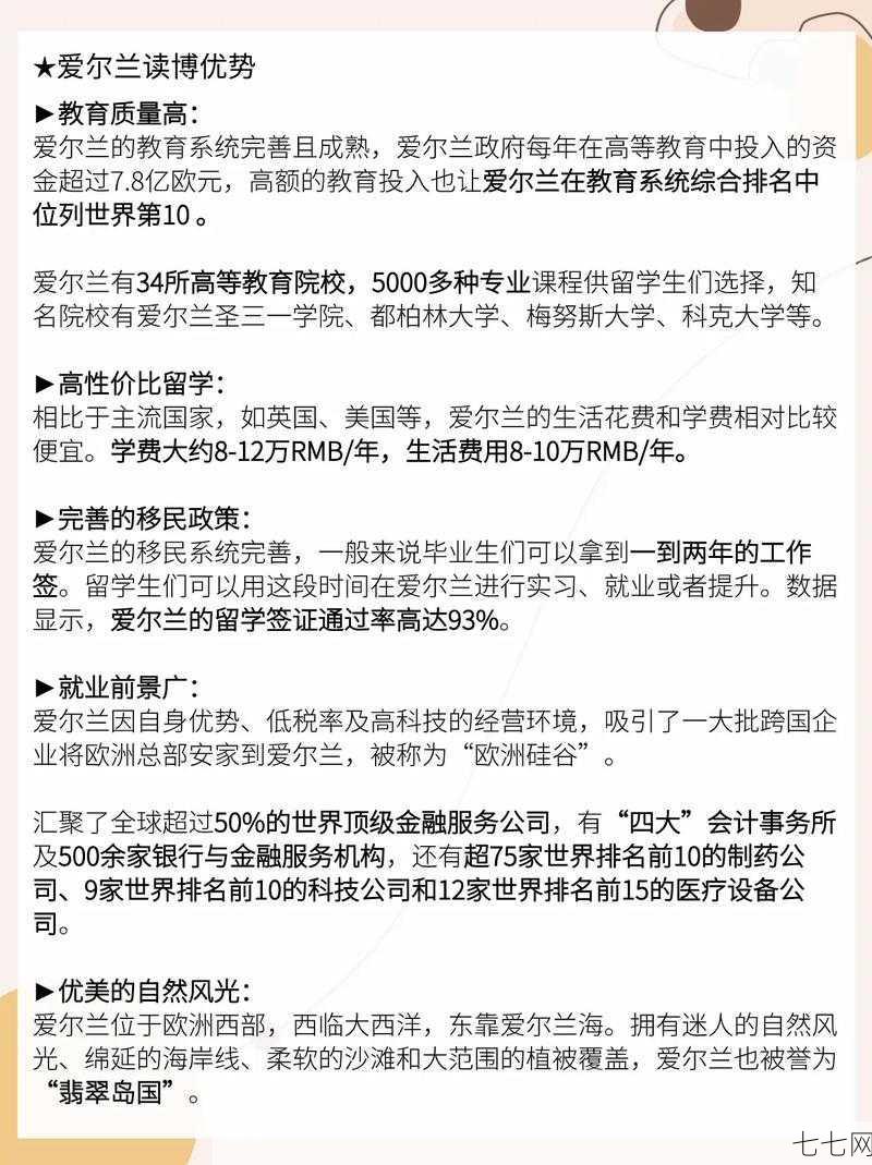 爱尔兰结婚需要哪些条件和手续？-七七网