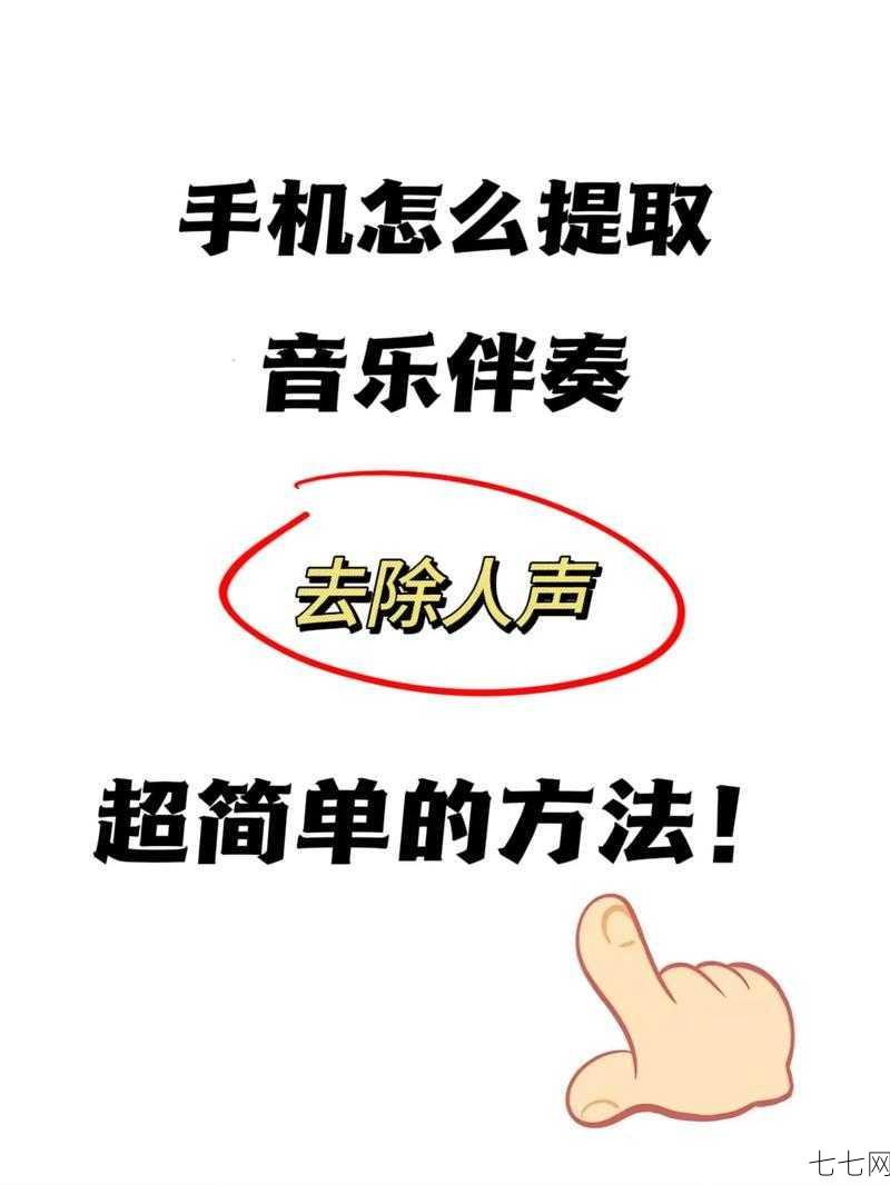 音乐收费是否合理？如何寻找免费高质量音乐资源？-七七网