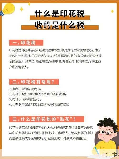 印花税计入什么科目？如何正确处理印花税会计分录？-七七网