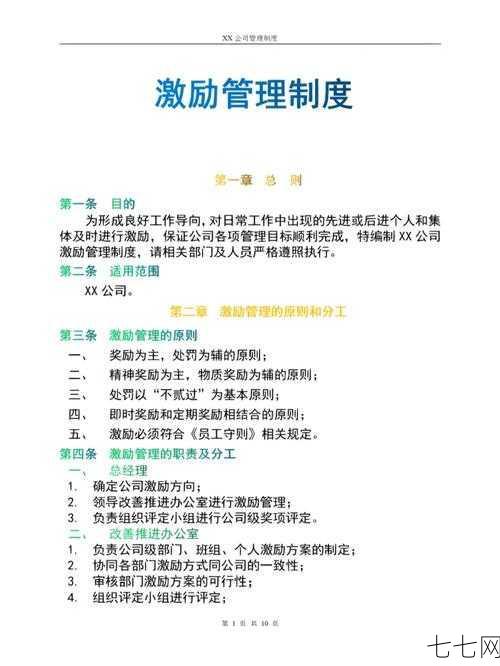 员工激励制度如何设计？有哪些有效的激励方法？-七七网