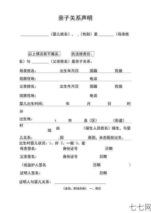 亲子关系证明怎么开？需要满足哪些条件和提供哪些材料？-七七网