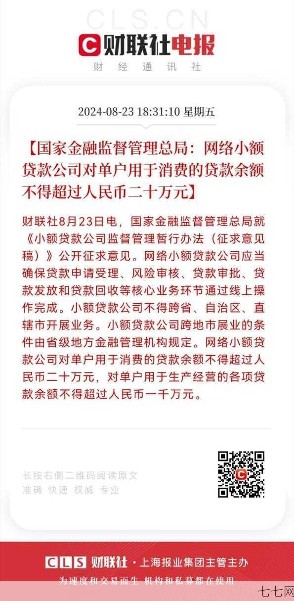 小额信贷申请条件有哪些？如何防范信贷风险？-七七网