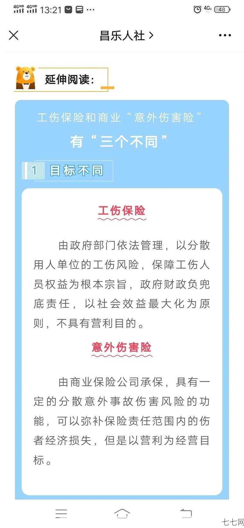 工伤保险管理条例有哪些规定？如何为员工办理工伤保险？-七七网