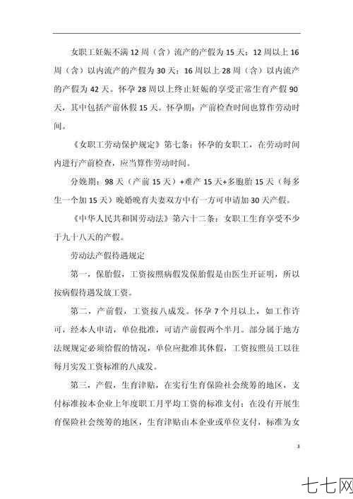 开除孕妇是否符合劳动法规定？企业应如何妥善处理？-七七网