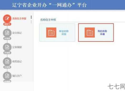 大连注册公司有哪些流程？需要满足什么条件？-七七网