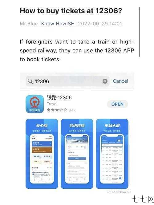 老外在中国怎么买火车票？有哪几种购票方式？-七七网