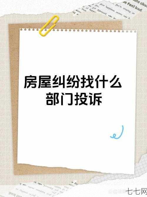 邻里纠纷如何处理？有哪些解决途径？-七七网