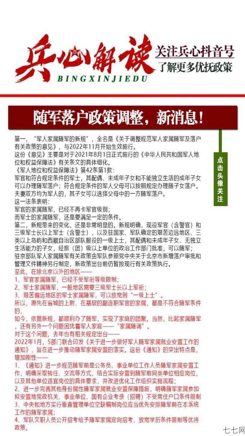 随军家属安置政策有哪些？如何申请相关待遇？-七七网