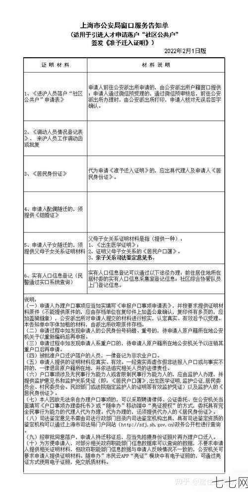 个人户口信息查询方法是什么？需要提供哪些材料？-七七网