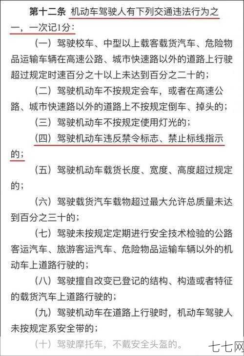 道路交通违法怎么处理？有哪些罚款和扣分规定？-七七网