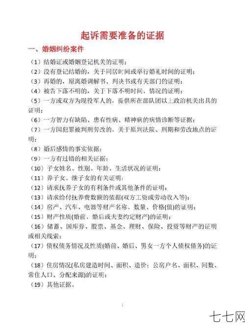 遗产继承诉讼流程是怎样的？需要哪些证据？-七七网