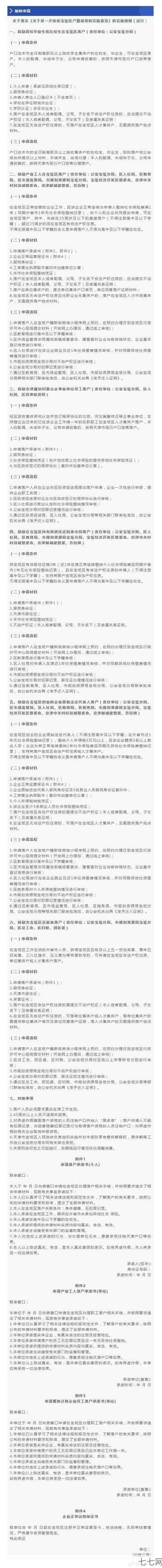 天津户口迁移需要满足哪些条件？有哪些政策规定？-七七网