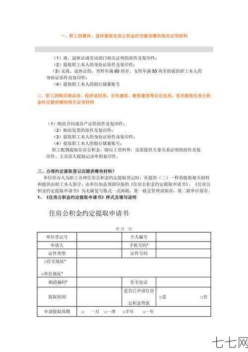 公积金提取方法有几种？需要准备哪些材料？-七七网