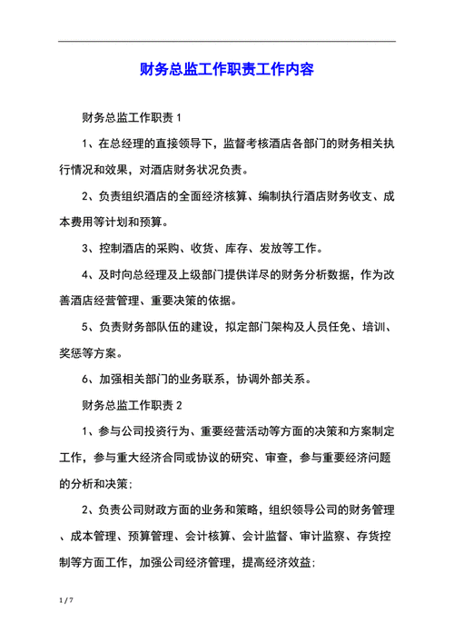 财务总监日常工作内容包括哪些？需要哪些技能？-七七网