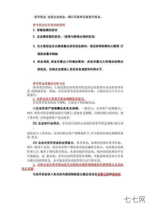 企业财务分析的重点是什么？有哪些分析方法？-七七网