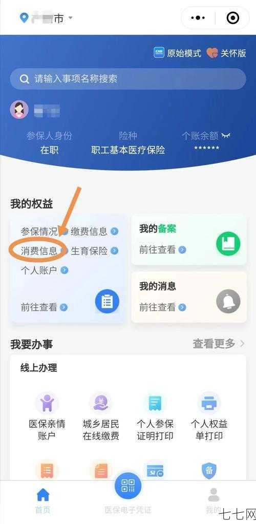 如何查询医保账户余额？有哪些便捷的查询方式？-七七网