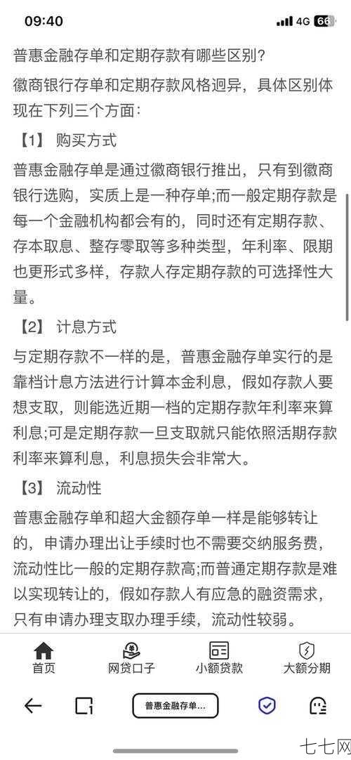 一般存款账户与定期存款账户有什么不同？-七七网