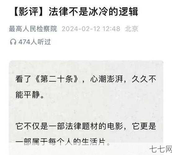 第二十条所指的法律是哪一部法律的条款？-七七网