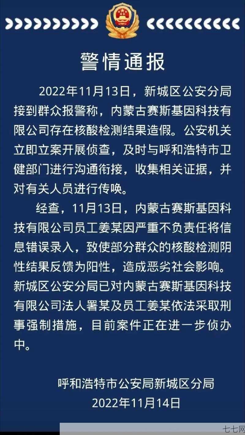 如何严惩核酸造假行为？7人枪毙案例的启示。-七七网