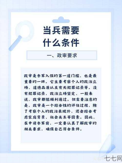 大学生参军需要满足哪些条件？-七七网