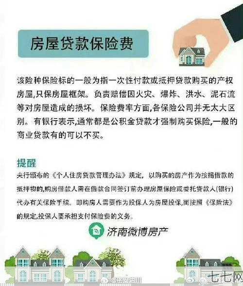 买房买车的贷款政策和注意事项有哪些？-七七网