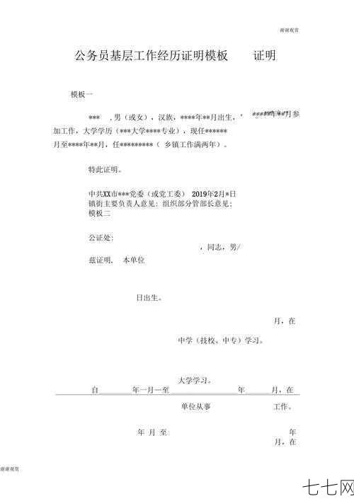 如何开具基层工作经验证明？-七七网