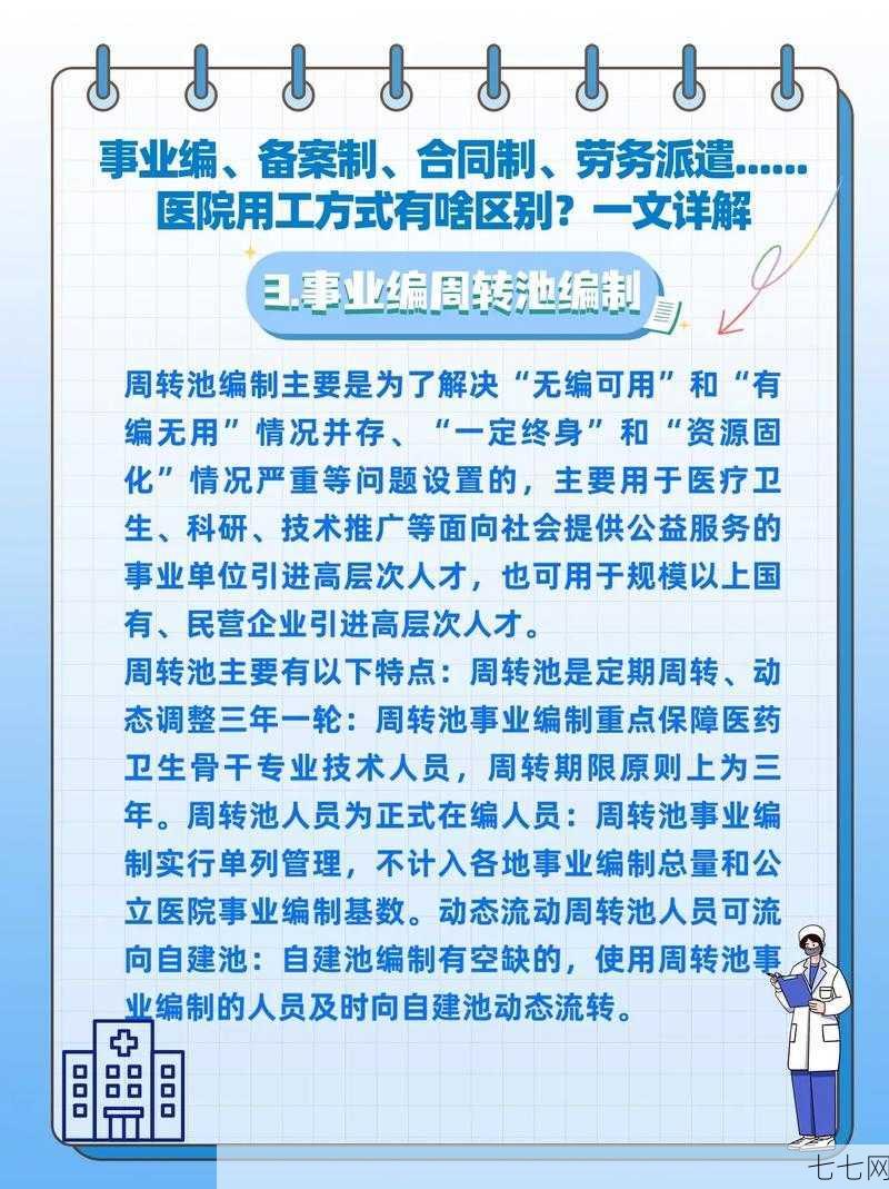 事业单位的定义和范围是怎样的？-七七网