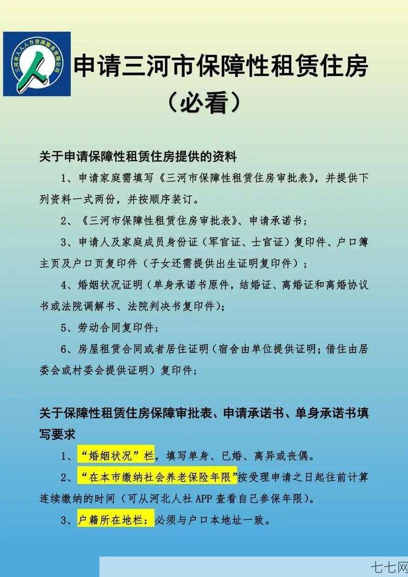 保障性住房申请条件有哪些？如何进行申请？-七七网