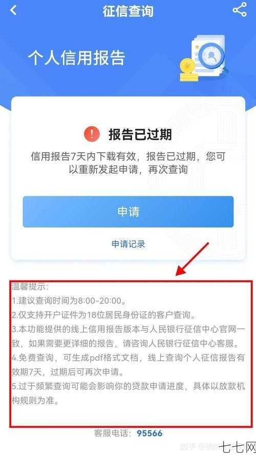 个人征信查询手机APP哪个好？如何操作？-七七网