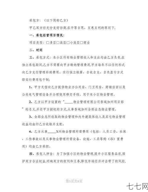 物业承包合同应注意哪些问题？如何避免纠纷？-七七网