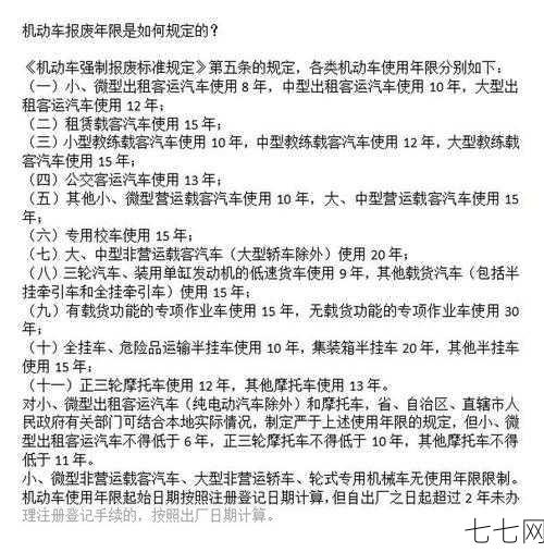 机动车报废年限是多少？如何办理报废手续？-七七网