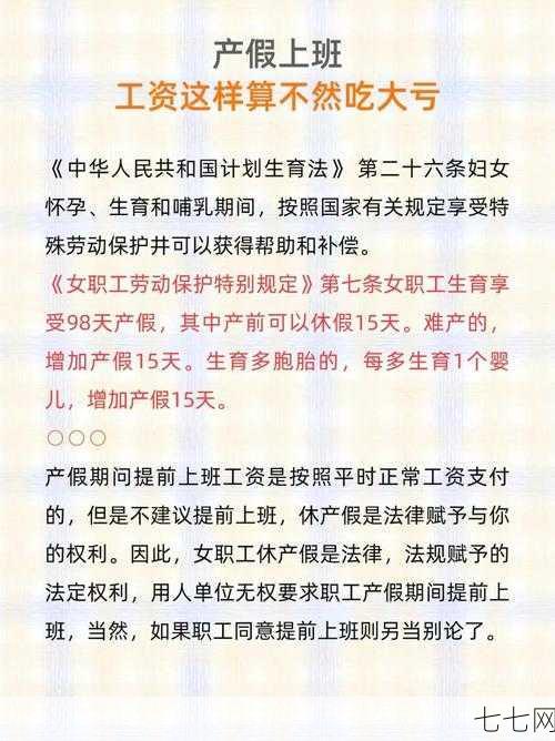 产假工资如何计算？产假期间权益如何保障？-七七网